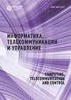 Научный журнал по компьютерным и информационным наукам,электротехнике, электронной технике, информационным технологиям, 'Информатика, телекоммуникации и управление'