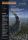Научный журнал по компьютерным и информационным наукам,энергетике и рациональному природопользованию,экономике и бизнесу,наукам об образовании,праву, 'Инновации'