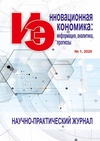 Научный журнал по экономике и бизнесу, 'Инновационная экономика: информация, аналитика, прогнозы'