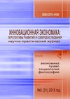 Научный журнал по экономике и бизнесу,социологическим наукам,праву, 'Инновационная экономика: перспективы развития и совершенствования'