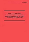 Научный журнал по математике,физике, 'Исследования по алгебре, теории чисел, функциональному анализу и смежным вопросам'