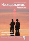 Научный журнал по психологическим наукам,наукам об образовании, 'Исследователь/Researcher'