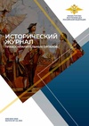 Научный журнал по праву,истории и археологии, 'Исторический журнал правоохранительных органов'