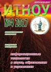 Научный журнал по компьютерным и информационным наукам, 'ИТНОУ: информационные технологии в науке, образовании и управлении'