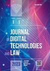 Научный журнал по праву, 'Journal of Digital Technologies and Law'