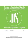 Научный журнал по экономике и бизнесу,социологическим наукам, 'Journal of Institutional Studies (Журнал институциональных исследований)'