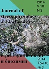 Научный журнал по биологическим наукам, 'Journal of Stress Physiology & Biochemistry'