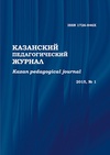 Научный журнал по психологическим наукам,наукам об образовании,социологическим наукам, 'Казанский педагогический журнал'