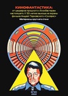 Научный журнал по искусствоведению, 'Кинофантастика: от шедевров прошлого к блокбастерам настоящего. К 50-летию выхода на экраны фильма Андрея Тарковского «Солярис»'