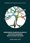 Научный журнал по искусствоведению, 'Кинообразование в государствах-участниках СНГ как инструмент формирования единого культурного пространства (методы культуры: кино)'