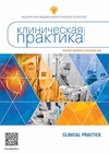 Научный журнал по клинической медицине, 'Клиническая практика'