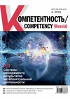 Научный журнал по экономике и бизнесу,наукам об образовании,социологическим наукам, 'Компетентность'