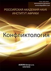 Научный журнал по политологическим наукам,истории и археологии, 'Конфликтология / nota bene'