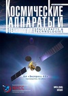 Научный журнал по технике и технологии, 'Космические аппараты и технологии'