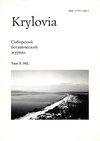 Научный журнал по биологическим наукам,экологическим биотехнологиям, 'Krylovia. Сибирский ботанический журнал'