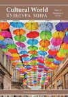 Научный журнал по социальным наукам,Гуманитарные науки, 'Культура мира'