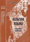 Научный журнал по языкознанию и литературоведению, 'Культура языка и языковая рефлексия'