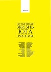 Научный журнал по Гуманитарные науки,искусствоведению, 'Культурная жизнь Юга России'