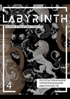 Научный журнал по истории и археологии,языкознанию и литературоведению,прочим гуманитарным наукам, 'Labyrinth. Теории и практики культуры'