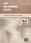 Научный журнал по экономике и бизнесу,праву,политологическим наукам, 'Law and modern states'