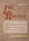 Научный журнал по праву, 'Lex Russica'