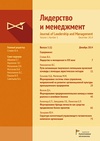 Научный журнал по экономике и бизнесу, 'Лидерство и менеджмент'