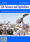Научный журнал по биологическим наукам,сельскому хозяйству, лесному хозяйству, рыбному хозяйству, 'Life Sciences and Agriculture'