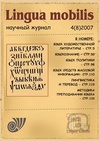 Научный журнал по языкознанию и литературоведению, 'Lingua mobilis'