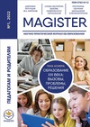 Научный журнал по наукам об образовании,языкознанию и литературоведению, 'Magister'