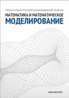 Научный журнал по математике,компьютерным и информационным наукам, 'Математика и математическое моделирование'