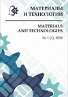 Научный журнал по технологиям материалов, 'Материалы и технологии'