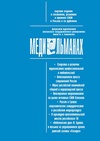 Научный журнал по СМИ (медиа) и массовым коммуникациям, 'Меди@льманах'