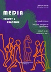 Научный журнал по СМИ (медиа) и массовым коммуникациям, 'Медиа: теория и практика'