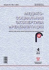Научный журнал по наукам о здоровье,прочим медицинским наукам,психологическим наукам,социологическим наукам, 'Медико-социальная экспертиза и реабилитация'