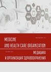 Научный журнал по медицинским наукам и общественному здравоохранению, 'Медицина и организация здравоохранения'