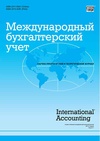 Научный журнал по экономике и бизнесу, 'Международный бухгалтерский учет'