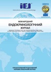 Научный журнал по медицинским наукам и общественному здравоохранению, 'Международный эндокринологический журнал'