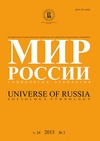 Научный журнал по социологическим наукам, 'Мир России. Социология. Этнология'
