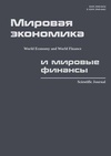Научный журнал по экономике и бизнесу, 'Мировая экономика и мировые финансы'