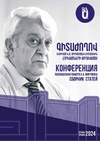 Научный журнал по социальным наукам,политологическим наукам, 'Мирумяновские чтения'