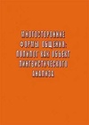 Научный журнал по языкознанию и литературоведению, 'Многосторонние формы общения: полилог как объект лингвистического анализа'