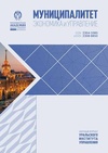 Научный журнал по экономике и бизнесу, 'Муниципалитет: экономика и управление'
