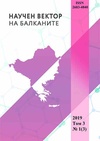 Научный журнал по экономике и бизнесу,наукам об образовании,языкознанию и литературоведению, 'Научен вектор на Балканите'