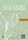 Научный журнал по социальным наукам, 'Научные результаты в социальной работе'