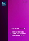 Научный журнал по социальным наукам,Гуманитарные науки, 'Научные труды Московского гуманитарного университета'