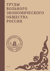 Научный журнал по экономике и бизнесу, 'Научные труды Вольного экономического общества России'