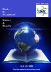 Научный журнал по естественным и точным наукам,технике и технологии,социальным наукам,Гуманитарные науки, 'Наука и реальность/Science & Reality'