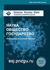 Научный журнал по социологическим наукам,праву,истории и археологии, 'Наука. Общество. Государство'