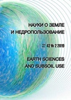 Научный журнал по наукам о Земле и смежным экологическим наукам,механике и машиностроению,энергетике и рациональному природопользованию, 'Науки о Земле и недропользование'