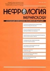 Научный журнал по клинической медицине, 'Нефрология'